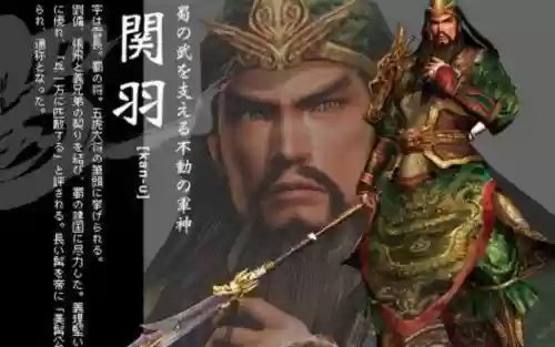 真三国无双4关羽技能