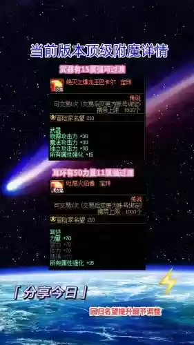 90地下狂战装备附魔