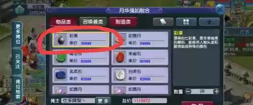 梦幻西游手游彩果的价格插图