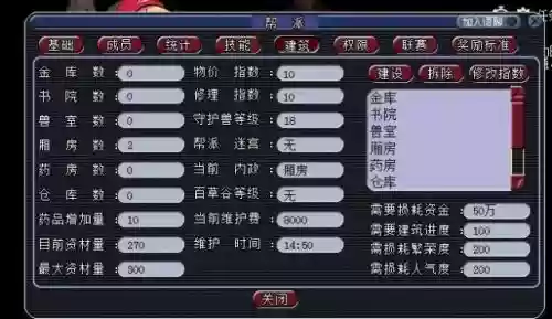 梦幻西游助手帮派建设