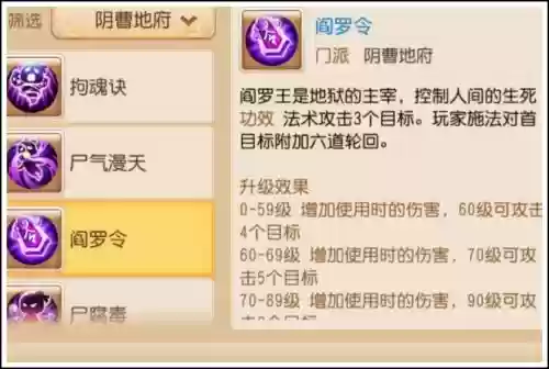 梦幻地府技能插图