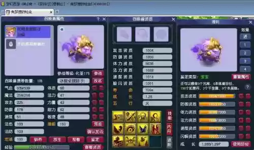 梦幻西游125级攻宠