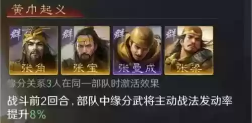 三国志张宝搭配阵容_1