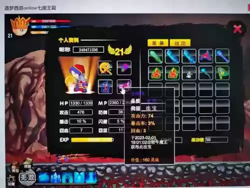 造梦西游ol好装备截图插图