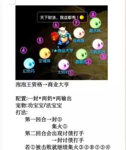 新版泡泡王攻略