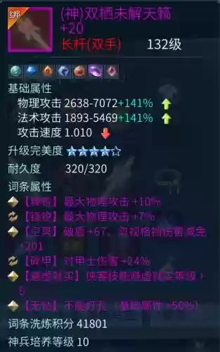 倩女幽魂手游装备洗练心得_1