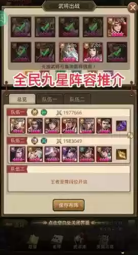 全民搭配挑战模式阵容_1插图
