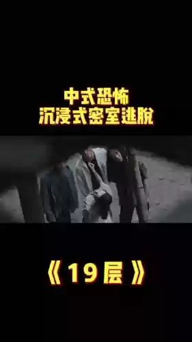 密室逃脱19离奇失踪攻略第八