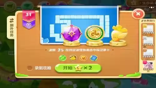 保卫萝卜讯玩版攻略31插图