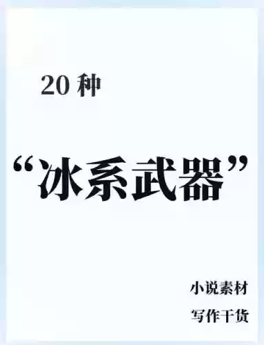 90级ss武器冰属性攻击_1