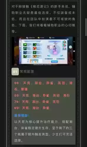 桃花源记手游振国攻略插图
