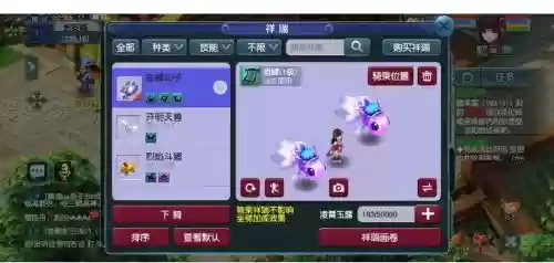 梦幻西游怎么改祥瑞技能_1