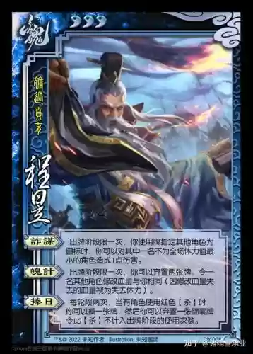 程昱2技能