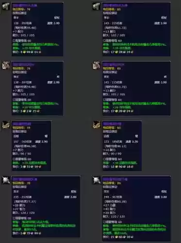 魔兽世界那些装备的名字插图