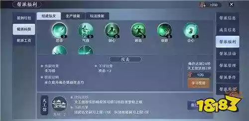 天涯明月刀帮派技能全满