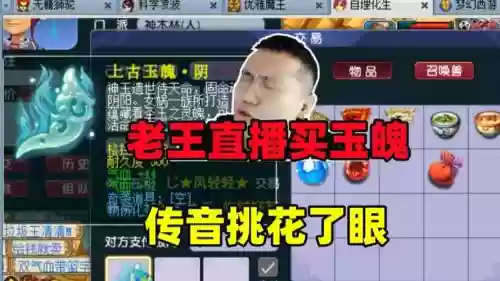 老王在哪做直播间梦幻西游