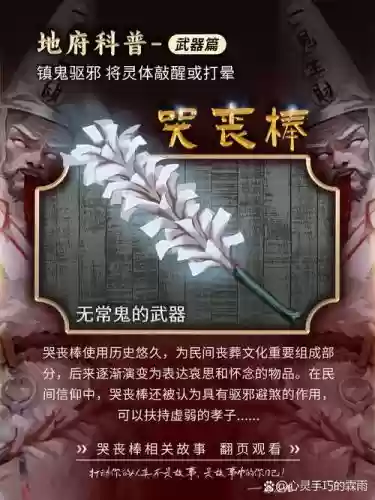 幽冥路孟婆用什么武器_2