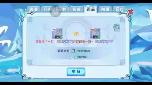 造梦西游ol好装备截图