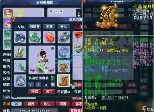 化生寺速度符技能_1插图