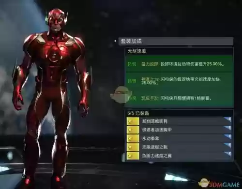 不义联盟装备升