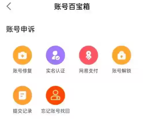 梦幻西游游戏官网找回账号密码插图