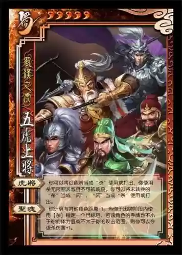 2017五虎将攻略_1