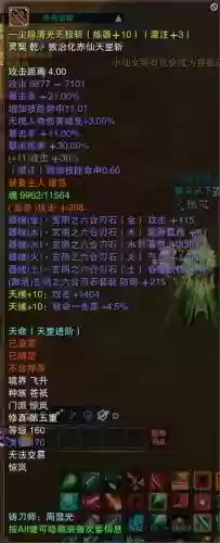 手游诛仙真仙武器练器