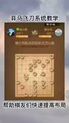 天天象棋第九关攻略插图
