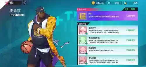 街篮怎么获得卡位技能插图