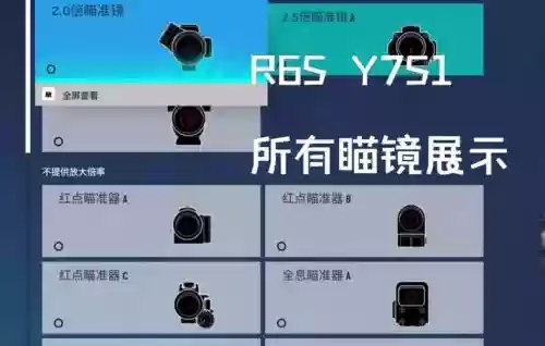 彩虹6号武器镜子