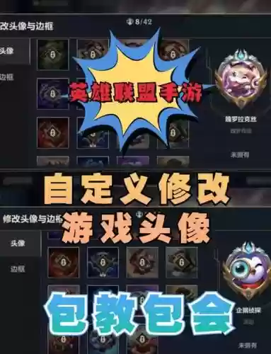 英雄联盟头像攻略插图