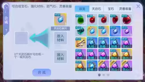 桃花源记修装备合成_1插图