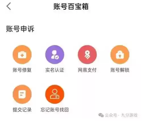 梦幻西游账号忘记了如何找回