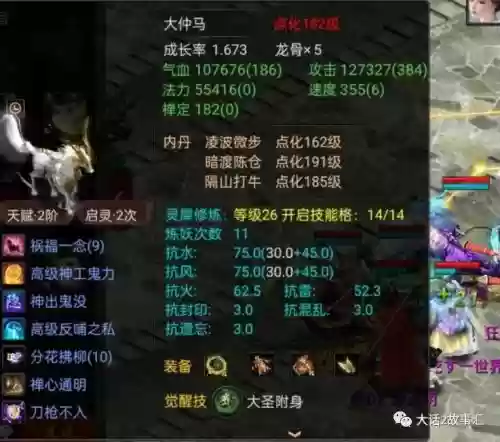 大话西游2龙马什么技能插图