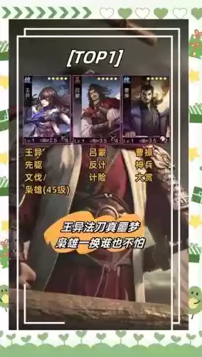 率土之滨阵容图文