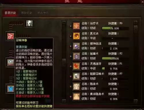 贪玩传世道士技能升级