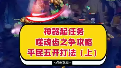 梦幻西游神器噬魂齿之争