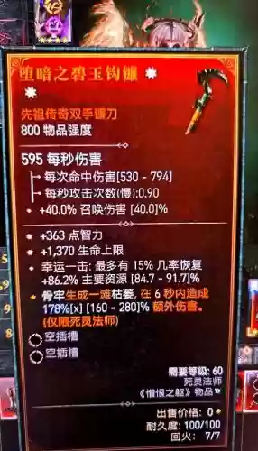 暗黑血统升级哪个武器好插图
