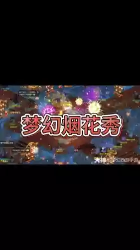梦幻西游小烟花一个月开几次插图