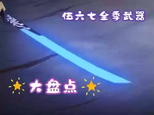 刺客的武器的名字