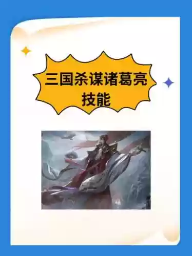 诸葛亮技能伤害被消_1