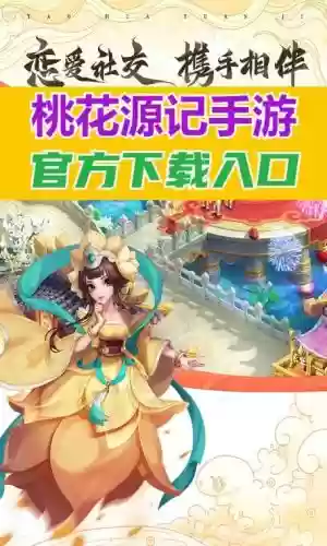 桃花源记手游振国攻略