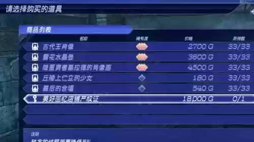异度之刃2全产权证攻略插图