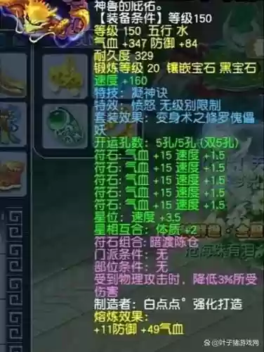 梦幻西游09高灵项链