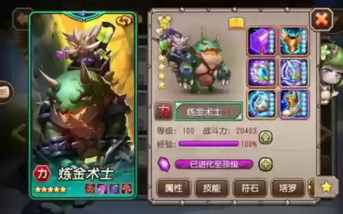 炼金术师主技能_1