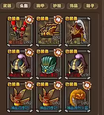 塔防三国志50级装备_1插图