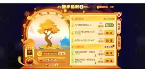 梦幻西游网易特权新手礼包_1插图