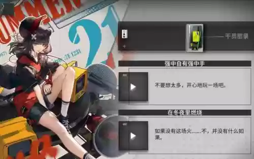 明日方舟凛冬用什么技能插图