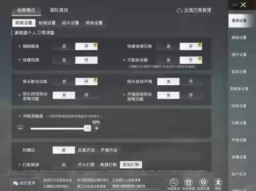 网易吃鸡游戏攻略