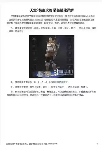 天堂2手游强化装备心得
